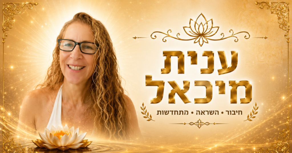 הדרה שהעברתי ביום השידורים המיוחד - על רווח מישני ועל שפתו של היקום והדר שלו לכוון אותנו