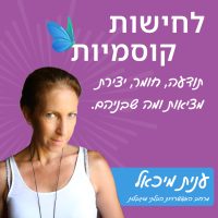 כשהרוח פגשה את החומר
